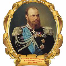 Обложка курса «Внешняя политика Александра III  тест-курс» на Stepik