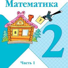Обложка курса «Математика 2 класс» на Stepik