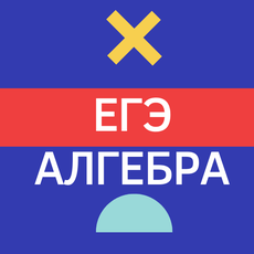 Обложка курса «ЕГЭ математика алгебра» на Stepik