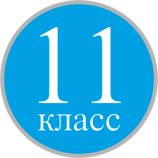Обложка курса « Коучинг 11 класс» на Stepik