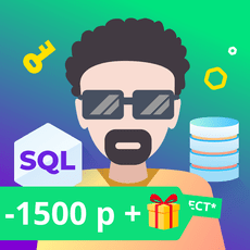 "Поколение Python": базы данных и SQL