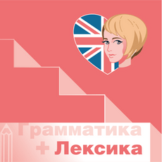 Обложка курса «Фразовые глаголы английского языка: уровень Intermediate» на Stepik
