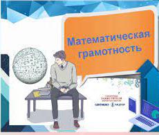 Обложка курса «Математическая грамотность.» на Stepik
