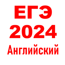 2024 на английском