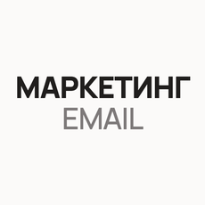 Обложка курса «Введение в email-маркетинг» на Stepik