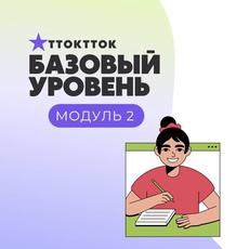 Обложка курса «TTOKTTOK_Корейский язык Базовый 1В» на Stepik