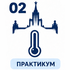 Обложка курса «ЕГЭ Физика 2027 | Молекулярная физика и термодинамика |Практикум» на Stepik