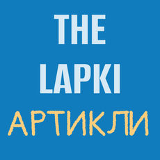 Артикли в английском языке. Для тех, у кого лапки