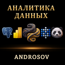 Обложка курса «Аналитика данных» на Stepik