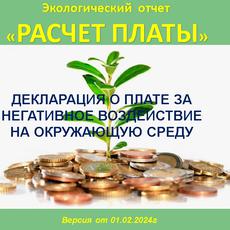 Обложка курса «Как выполнить экологический отчет  : ДЕКЛАРАЦИЯ о ПЛАТЕ за НВОС» на Stepik