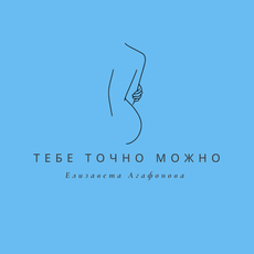 Обложка курса «ТЕБЕ ТОЧНО МОЖНО» на Stepik