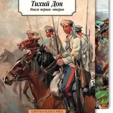Обложка курса «Биография М. А. Шолохова. Произведение "Тихий дон".» на Stepik