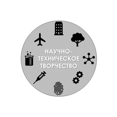 Обложка курса «Научно-техническое творчество в России» на Stepik