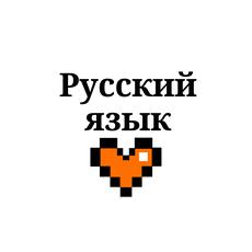 Обложка курса «365 ДНЕЙ ДО ЕГЭ ПО РУССКОМУ ЯЗЫКУ» на Stepik