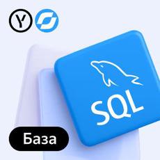 SQL практикум. Основы