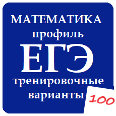 Обложка курса «Тренажер ЕГЭ по математике (профиль)» на Stepik