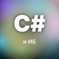 Обложка курса «C# и ИБ: как устроены атаки и как им противостоять» на Stepik