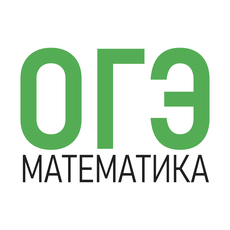 Обложка курса «Математика ОГЭ 2026» на Stepik