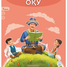 Обложка курса «Әдебиеттік оқу 4 сынып» на Stepik