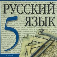 Обложка курса «Русский язык 5 класс» на Stepik