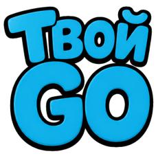 Твой Go