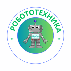 Обложка курса «Основы робототехники » на Stepik