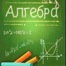 Обложка курса «Алгебра для новичков» на Stepik