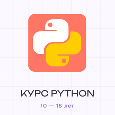 Обложка курса «Python» на Stepik