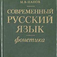 Обложка курса «Русский язык. Фонетика» на Stepik