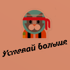 Обложка курса «Успевай больше: курс для улучшения самоорганизации школьников» на Stepik