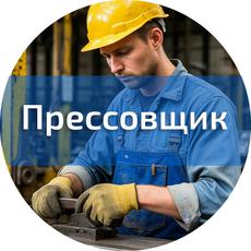 Обложка курса «Прессовщик картона и фибры ( 2-й разряд )» на Stepik