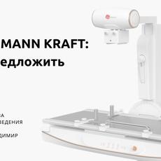 Обложка курса «РЕНТГЕНЫ STEINMANN KRAFT: как выбрать и предложить лучшее клиент» на Stepik