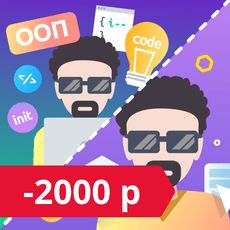 Обложка курса «"Поколение Python": профи + ООП» на Stepik