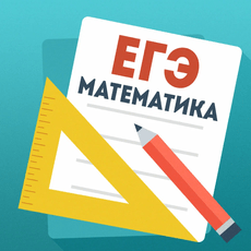 Обложка курса «Подготовка к ЕГЭ по математике» на Stepik