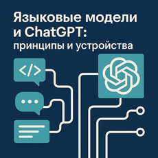Обложка курса