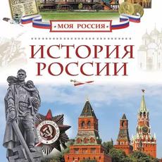 Обложка курса «История России: от Рюрика до Ивана Грозного » на Stepik