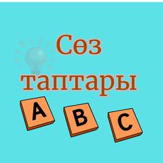 Обложка курса ««Ойын әлемі – оқу әлемі»» на Stepik