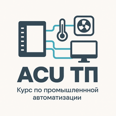 Обложка курса «Основы АСУ ТП» на Stepik