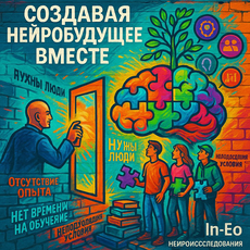 Обложка курса «Нейроисследования для начинающих» на Stepik