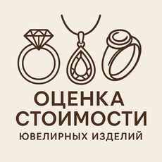 Обложка курса «Оценка стоимости ювелирных изделий» на Stepik