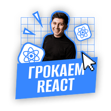 Обложка курса