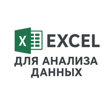 Обложка курса «Специалист по Microsoft Office: специалист по Excel» на Stepik