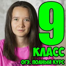 Обложка курса «Василиса Бельская. Полный курс подготовки к ОГЭ 2026 по русскому» на Stepik