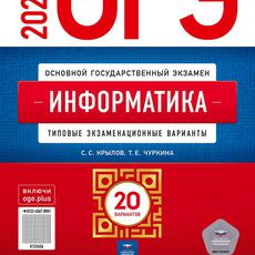 Обложка курса «Подготовка к ОГЭ по информатике» на Stepik