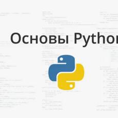 Обложка курса «Основы программирования на Python для начинающих» на Stepik