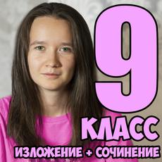 Обложка курса «Василиса Бельская. Подготовка к ИЗЛОЖЕНИЮ и СОЧИНЕНИЮ, ОГЭ 2026» на Stepik