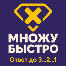 Обложка курса «Тренажер умножения. Практический курс С НУЛЯ» на Stepik
