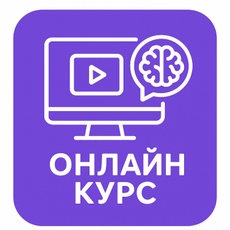 Обложка курса