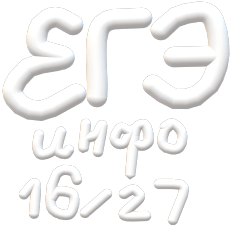 Обложка курса «ЕГЭ Информатика 2026» на Stepik