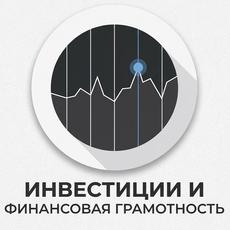 Обложка курса «Инвестиции и финансовая грамотность» на Stepik
